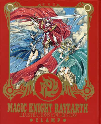 魔法騎士（マジックナイト）レイアース原画集　復刻版