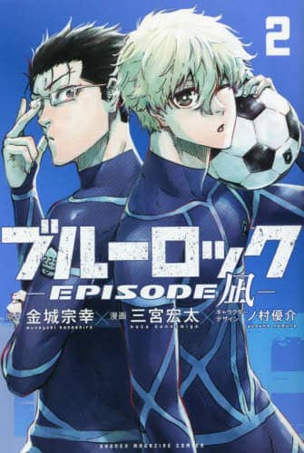 良書網 Blue Lock ブルーロック－ＥＰＩＳＯＤＥ　凪－　２ 出版社: 講談社 Code/ISBN: 9784065309308