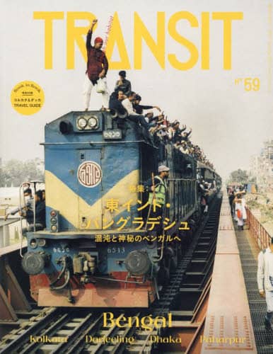 ＴＲＡＮＳＩＴ　５９号