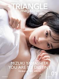 良書網 ＴＲＩＡＮＧＬＥ　ｍａｇａｚｉｎｅ　０１　乃木坂４６　山下美月　ｃｏｖｅｒ 出版社: 講談社 Code/ISBN: 9784065316993