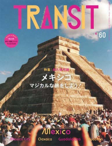 ＴＲＡＮＳＩＴ　６０号