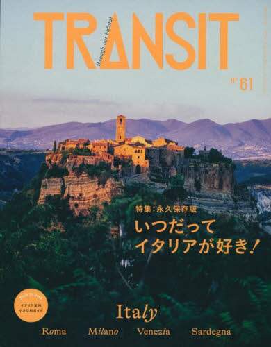 ＴＲＡＮＳＩＴ　６１号