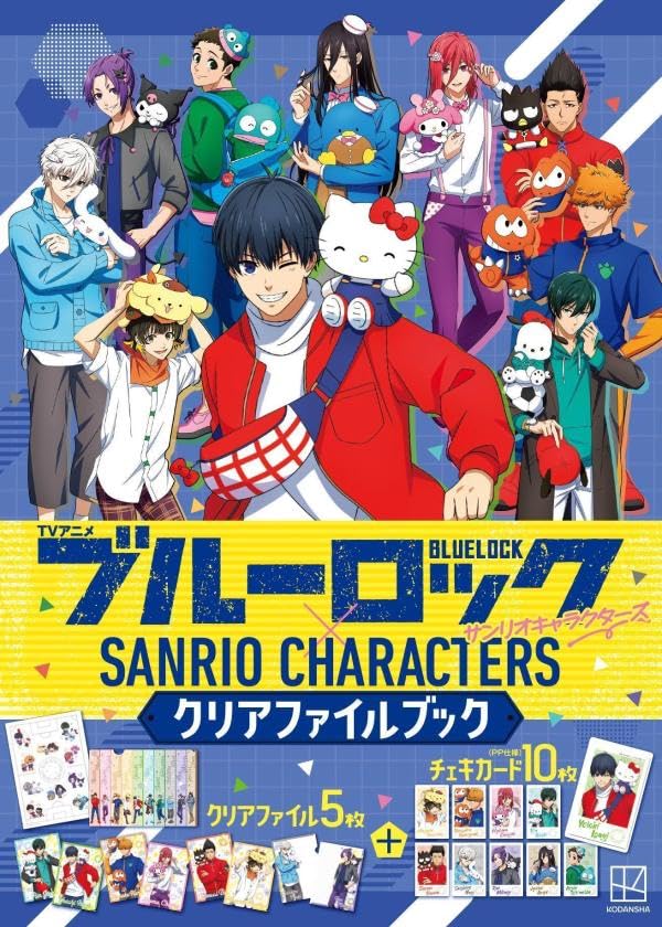 良書網 ＴＶアニメ　ブルーロック×サンリオキャラクターズ　　クリアファイルブック SANRIO Characters 出版社: 講談社 Code/ISBN: 9784065339626