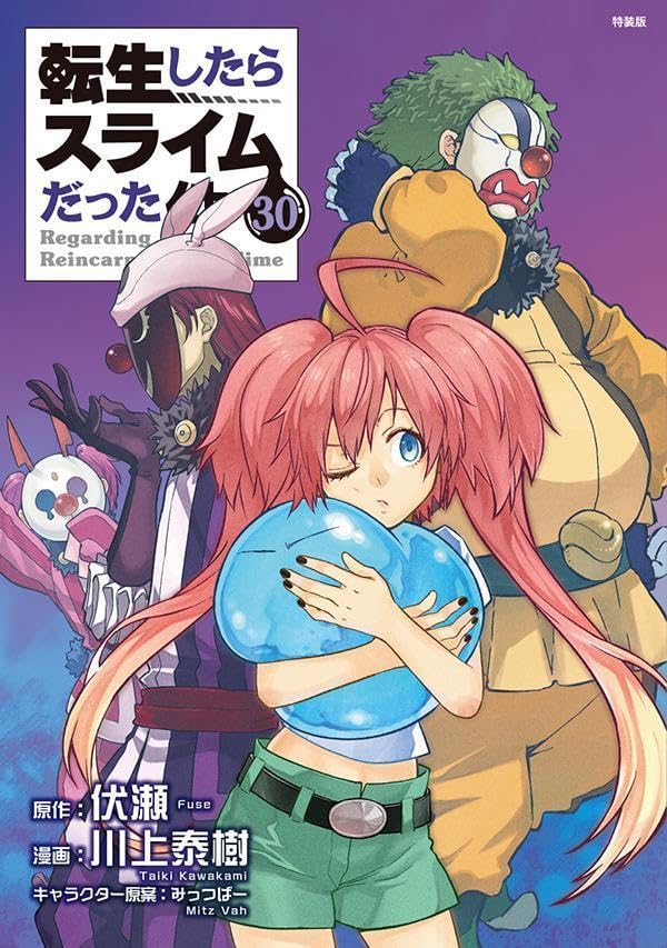 朗読ＣＤ付き　転生したらスライムだった件（３０）　特装版　【講談社キャラクターズＡ】