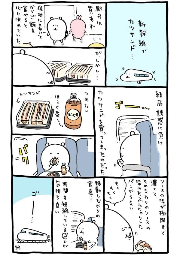 くまのむちゃうま日記（２）　【ワイドＫＣ】