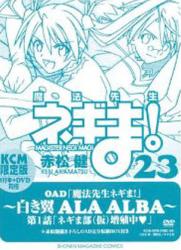 魔法先生ﾈｷﾞま!   23  初回限定版