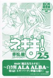 魔法先生ﾈｷﾞま!   25  初回限定版