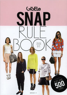 ＧＩＳＥＬｅ　ＳＮＡＰ　ＲＵＬＥ　ＢＯＯＫ　２０１３Ｓ／Ｓ