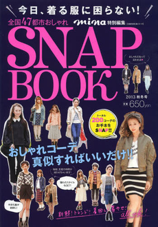 全国４７都市おしゃれＳＮＡＰ　ＢＯＯＫ　２０１３秋冬号