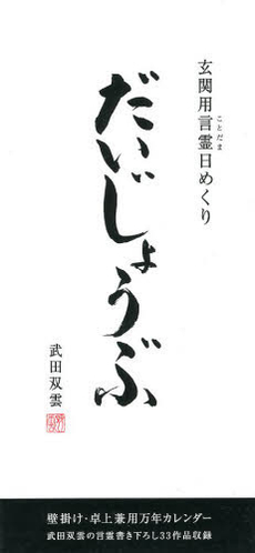 良書網 カレンダー’14 だいじょうぶ 出版社: 主婦の友社 Code/ISBN: 9784072924228