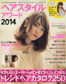 良書網 ヘアスタイルアワード　ａｍｉｉｅｎｏｔｅ　ｐｒｅｓｅｎｔｓ　２０１４ 出版社: 主婦の友社 Code/ISBN: 9784072930489