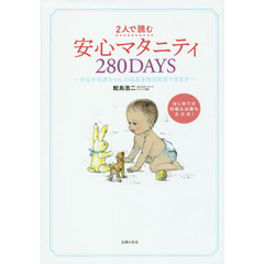 良書網 安心マタニティ280 DAYS 出版社: 主婦の友社 Code/ISBN: 9784072990681