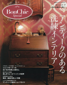 Bom Chic Special アンティークのある洗練インテリア