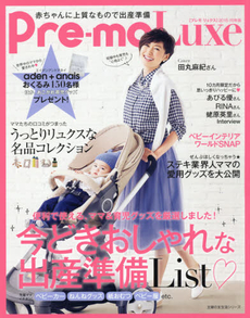 2015-16年版 Pre-mo Luxe