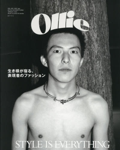 Ｏｌｌｉｅ　ＶＯＬ．２５３（２０２１ａｐｒ．）