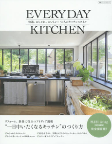 EVERYDAY KITCHEN 快適、おしゃれ、おいしい! 57人のキッチンスタイル