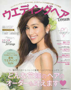 ウエディングヘアDream　トレンド・レングス・ヘッドアクセetc.どんなチョイスでも憧れ花嫁ヘアが実現!