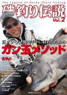 良書網 磯釣り伝説　Ｖｏｌ．２ 出版社: ケイエス企画 Code/ISBN: 9784074120338