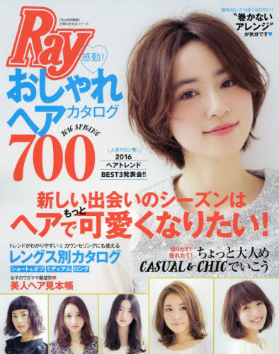 感動！おしゃれヘアカタログ７００