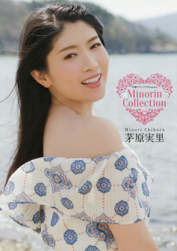 良書網 声優グランプリPresents　Minorin Collection 出版社: 主婦の友インフォス情報社 Code/ISBN: 9784074151035