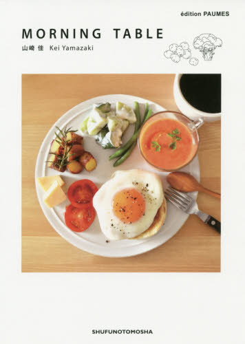 良書網 ＭＯＲＮＩＮＧ　ＴＡＢＬＥ 出版社: ジュウ・ドゥ・ポゥム Code/ISBN: 9784074180301