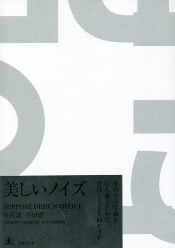 良書網 美しいノイズ 出版社: 主婦の友社 Code/ISBN: 9784074410750