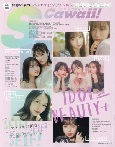 良書網 ＩＤＯＬ　ＢＥＡＵＴＹ＋　総勢５１名の～ヘアとメイクとアイドル～ 出版社: 主婦の友インフォス Code/ISBN: 9784074476527