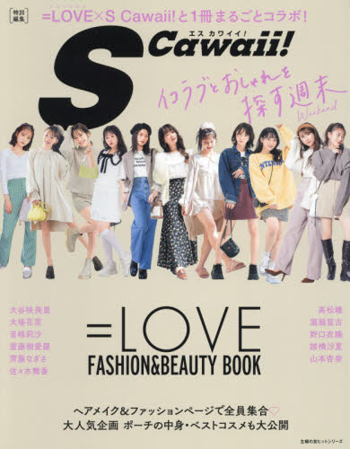 ＝ＬＯＶＥ　ＦＡＳＨＩＯＮ　＆　ＢＥＡＵＴＹ　ＢＯＯＫ