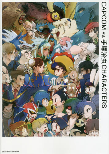 ＣＡＰＣＯＭ　ｖｓ．手塚治虫ＣＨＡＲＡＣＴＥＲＳ