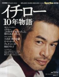 イチロー10年物語 WE LOVE ICHIRO 2001-2010