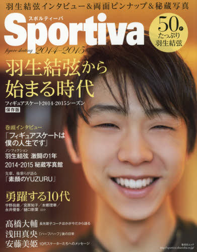 Ｓｐｏｒｔｉｖａ　羽生結弦から始まる時代