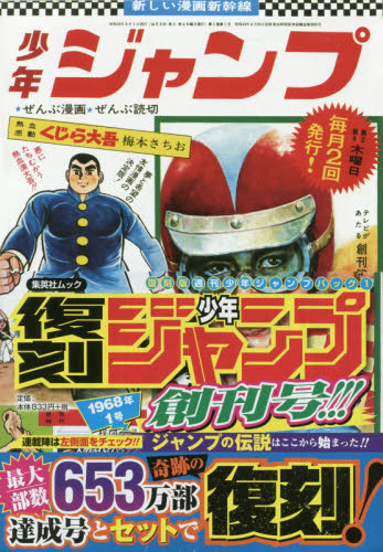 良書網 復刻版　週刊少年ジャンプ　パック　　　１ 出版社: 集英社 Code/ISBN: 9784081022380