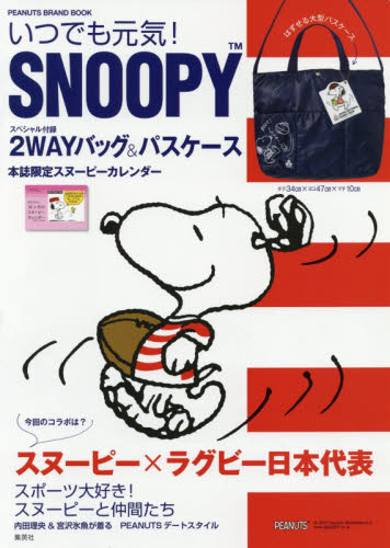 良書網 PEANUTS BRAND MOOK いつでも元気! SNOOPY 出版社: 集英社 Code/ISBN: 9784081022465