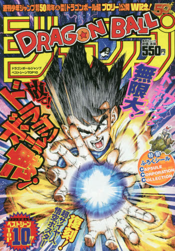 良書網 ドラゴンボールジャンプベストシーンＴＯＰ 出版社: 集英社 Code/ISBN: 9784081022717