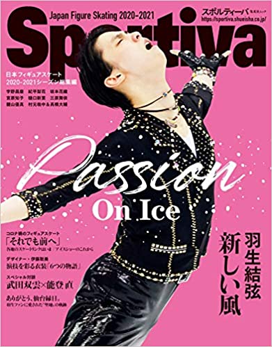 スポルティーバ　羽生結弦　日本フィギアスケート２０２０－２０２１シーズン総集編