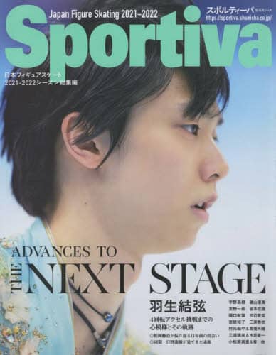 良書網 ＡＤＶＡＮＣＥＳ　ＴＯ　ＴＨＥ　ＮＥＸＴ　ＳＴＡＧＥ　羽生結弦　日本フィギュアスケート２０２１－２０２２シーズン総集編 出版社: 集英社 Code/ISBN: 9784081023493