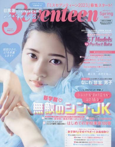 良書網 Ｓｅｖｅｎｔｅｅｎ　２０２３Ｓｐｒｉｎｇ　桜田ひより表紙版 出版社: 集英社 Code/ISBN: 9784081023608