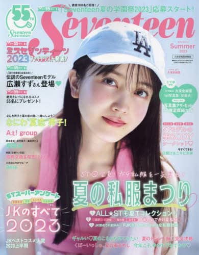 良書網 Ｓｅｖｅｎｔｅｅｎ　２０２３Ｓｕｍｍｅｒ　久保史緒里表紙版 出版社: 集英社 Code/ISBN: 9784081023653