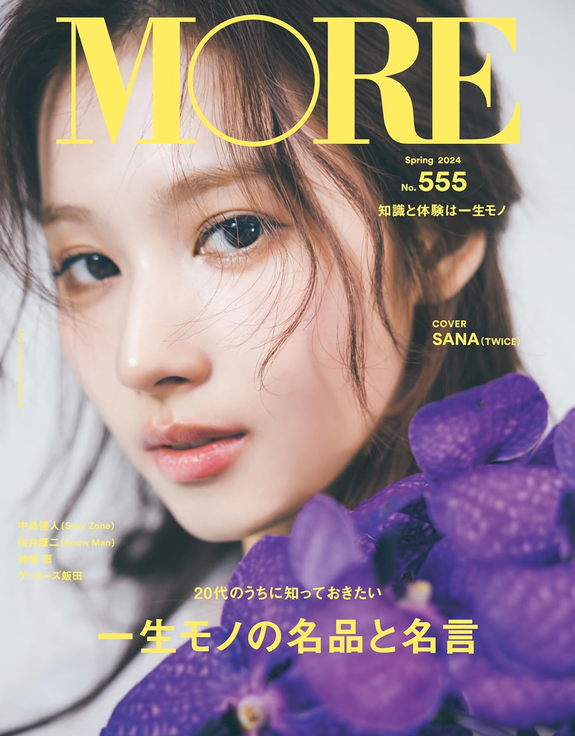 良書網 MORE Spring 2024【表紙：SANA（TWICE)】 出版社: 集英社 Code/ISBN: 9784081023783