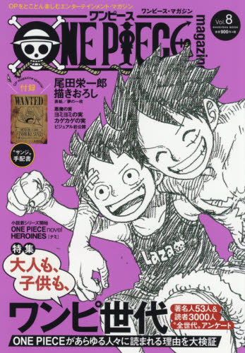 良書網 ＯＮＥ　ＰＩＥＣＥ　ｍａｇａｚｉｎｅ　Ｖｏｌ．８ 出版社: 集英社 Code/ISBN: 9784081024018