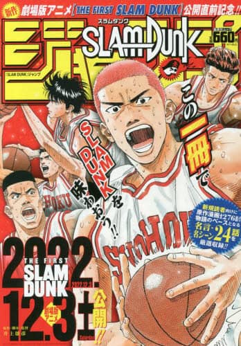 ＳＬＡＭ　ＤＵＮＫ　ジャンプ