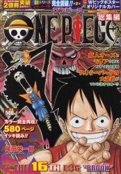 One Piece総集編 The 16th Log 