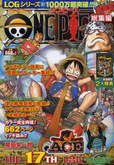 ONE PIECE総集編 THE 17th LOG 'SABAODY'