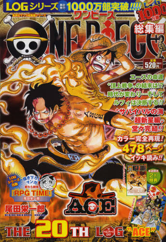 ＯＮＥ　ＰＩＥＣＥ総集編　ＴＨＥ２０ＴＨ　ＬＯＧ　“ＡＣＥ”