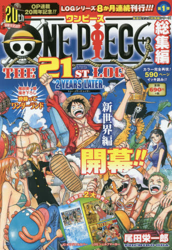 ＯＮＥ　ＰＩＥＣＥ総集編　ＴＨＥ　２１ＴＨ　ＬＯＧ