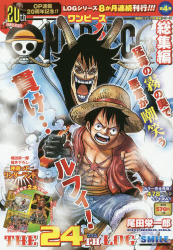 ＯＮＥ　ＰＩＥＣＥ総集編ＴＨＥ　２４ＴＨ　ＬＯＧ　“ＳＭＩＬＥ”