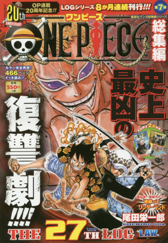 ＯＮＥ　ＰＩＥＣＥ総集編ＴＨＥ　２７ＴＨ　ＬＯＧ　“ＬＡＷ”