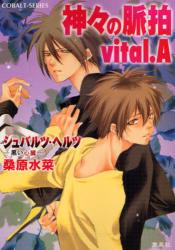 良書網 神々の脈拍 vital.A 出版社: 集英社 Code/ISBN: 9784086011471