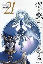 良書網 遊戯王  21 出版社: 集英社 Code/ISBN: 9784086185943