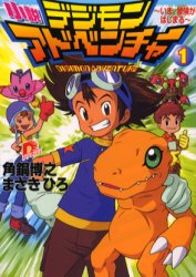 良書網 小説デジモンアドベンチャー　１ 出版社: 集英社 Code/ISBN: 9784086300292